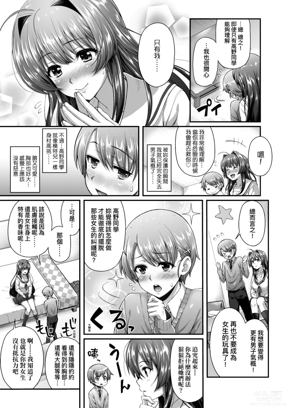 Page 30 of manga Hen na Ko demo Ii desu ka? (decensored)