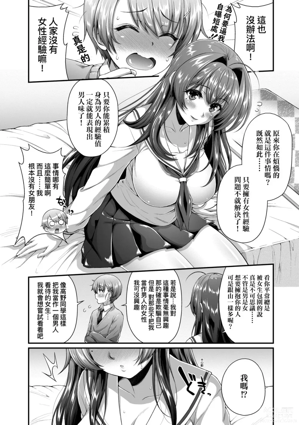 Page 31 of manga Hen na Ko demo Ii desu ka? (decensored)