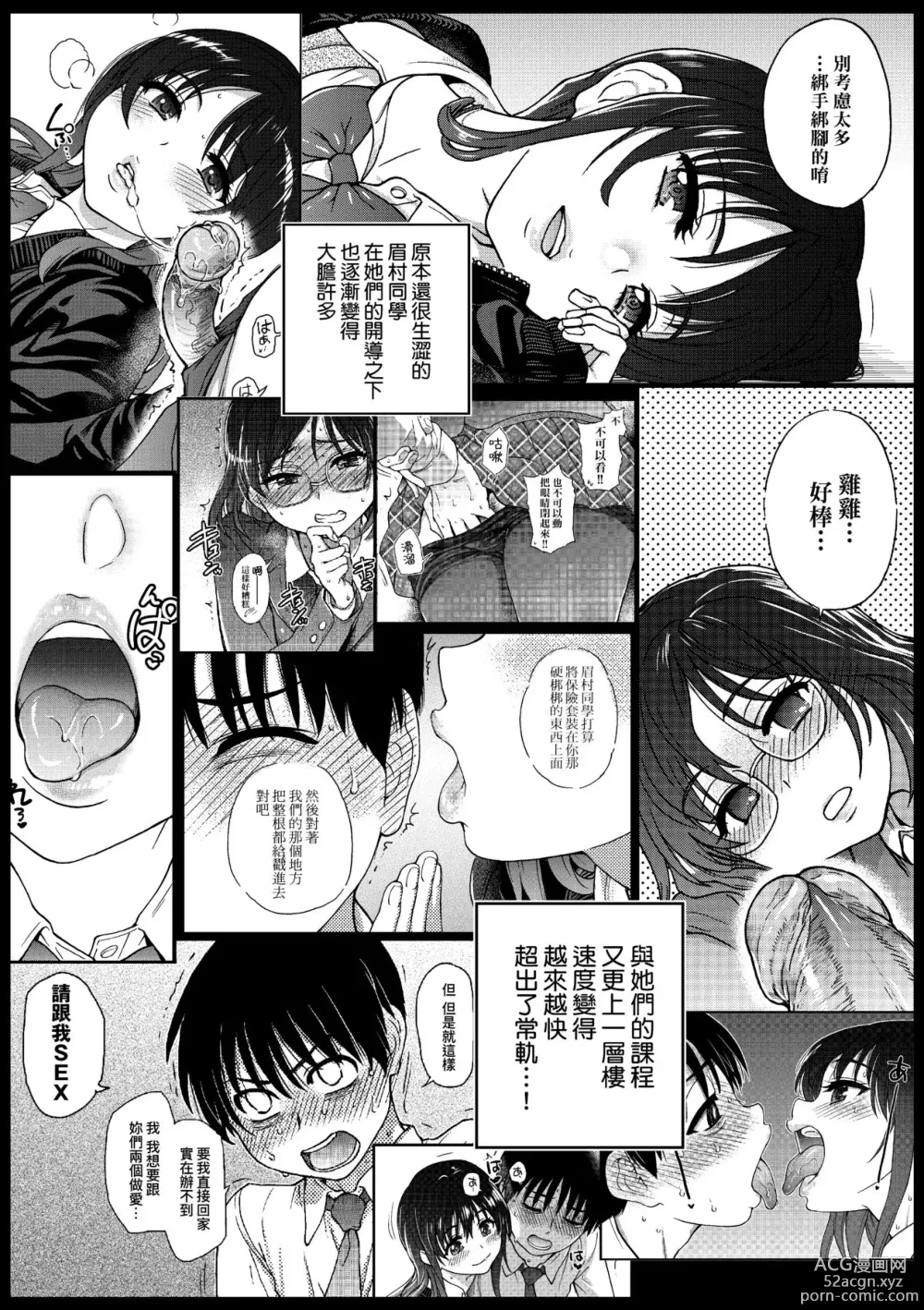 Page 5 of doujinshi Watashi o Ecchi no Nakama ni Irete Kudasai (decensored)
