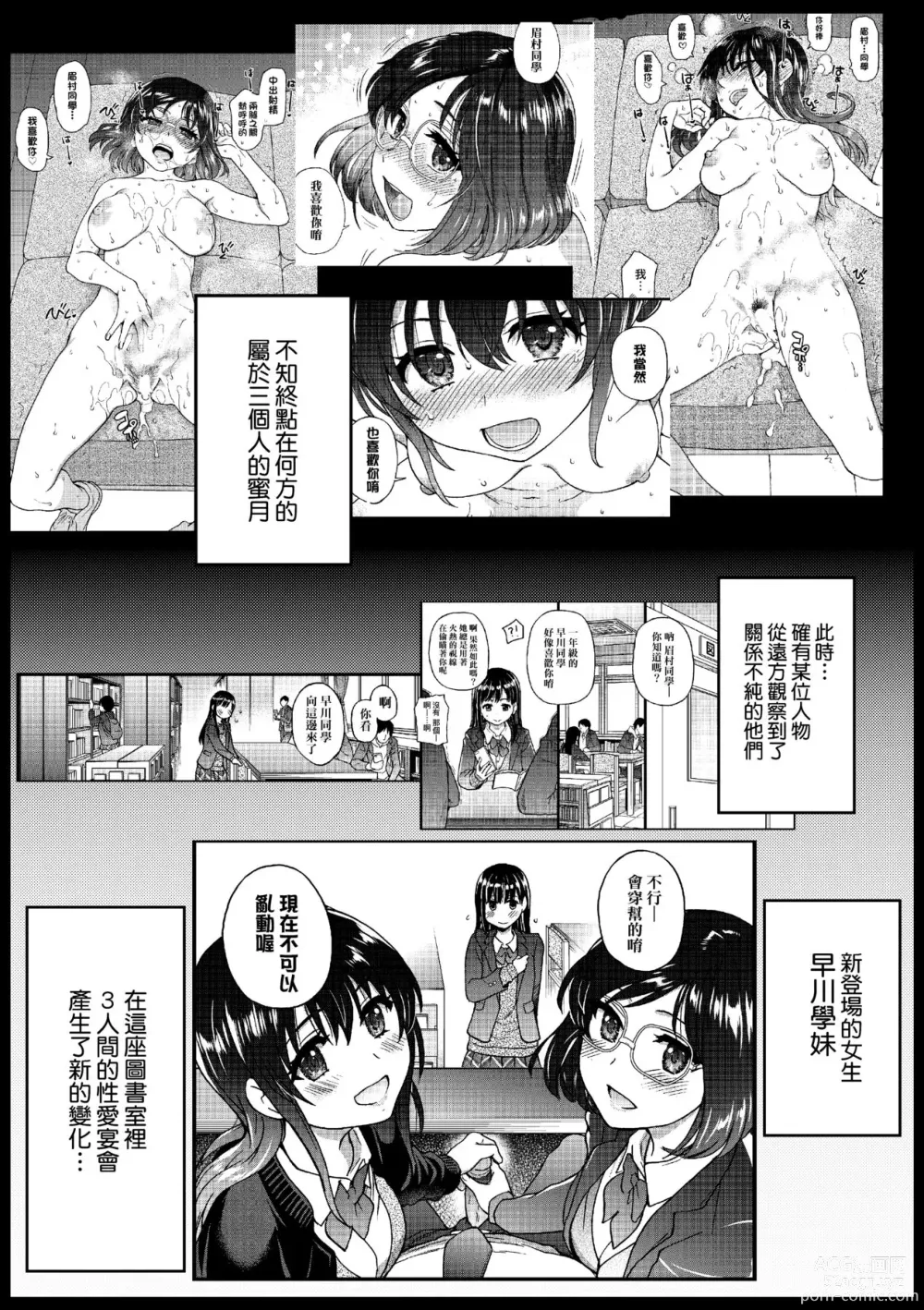 Page 7 of doujinshi Watashi o Ecchi no Nakama ni Irete Kudasai (decensored)