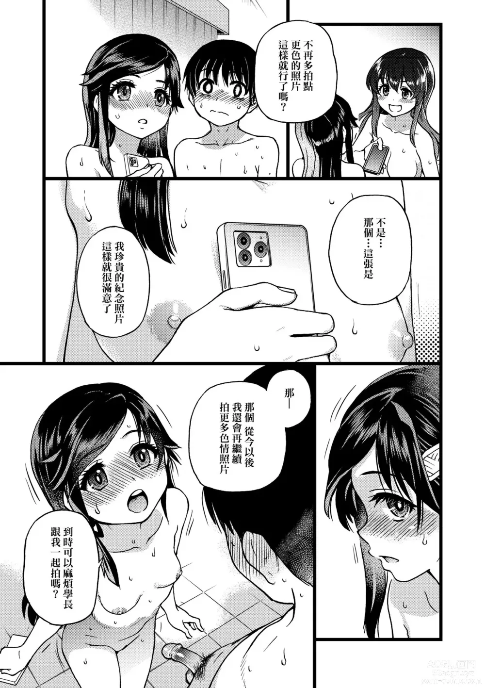 Page 68 of doujinshi Watashi o Ecchi no Nakama ni Irete Kudasai (decensored)