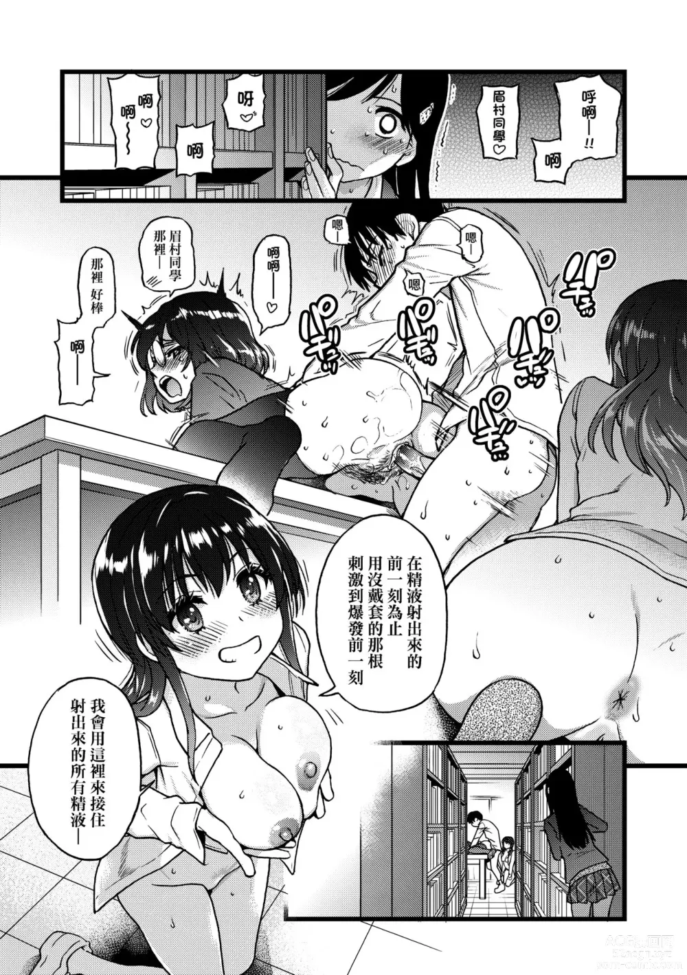 Page 8 of doujinshi Watashi o Ecchi no Nakama ni Irete Kudasai (decensored)