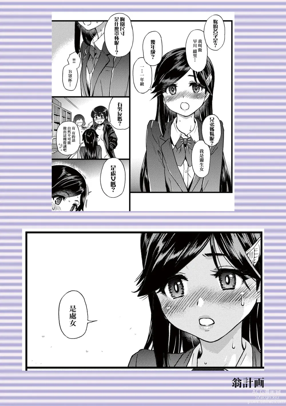 Page 72 of doujinshi Watashi o Ecchi no Nakama ni Irete Kudasai (decensored)