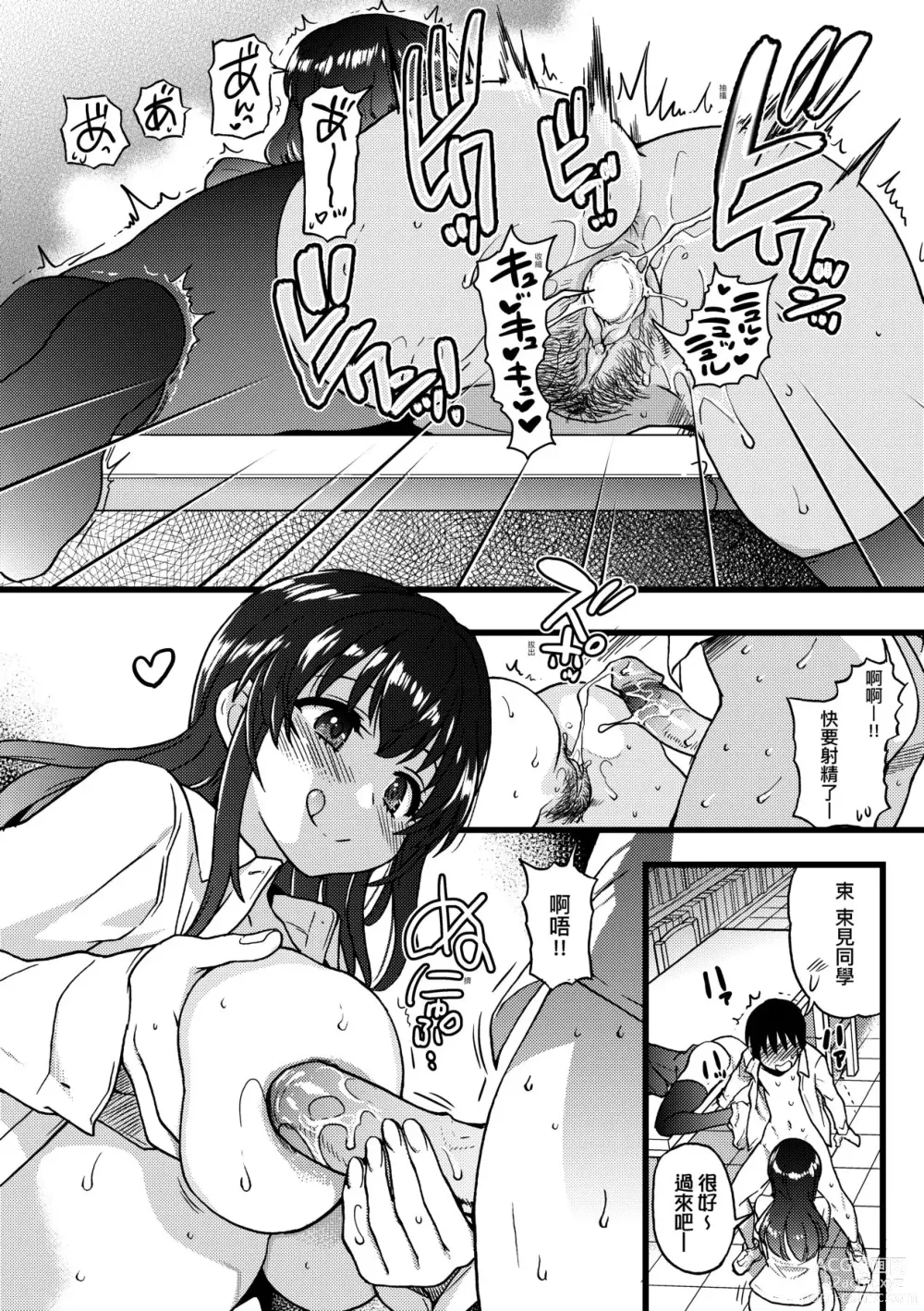 Page 9 of doujinshi Watashi o Ecchi no Nakama ni Irete Kudasai (decensored)