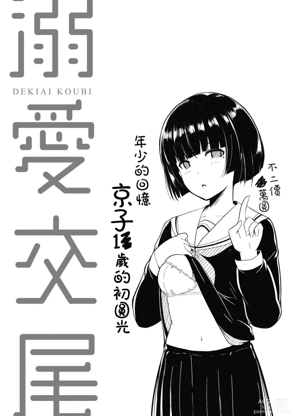 Page 102 of manga Dekiai Koubi (decensored)