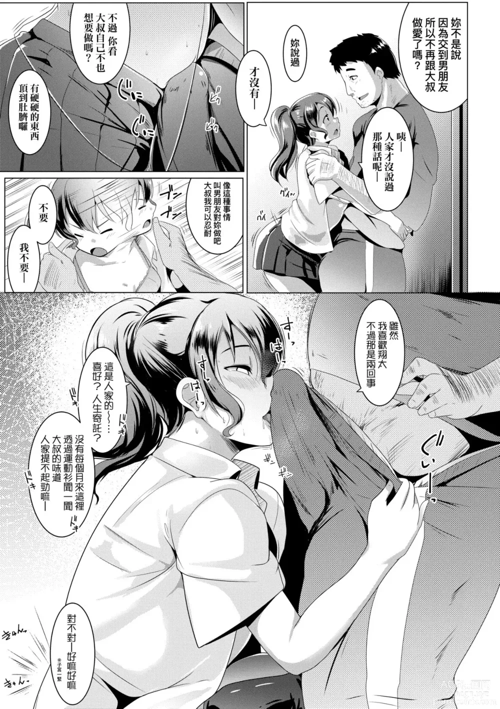 Page 168 of manga Dekiai Koubi (decensored)