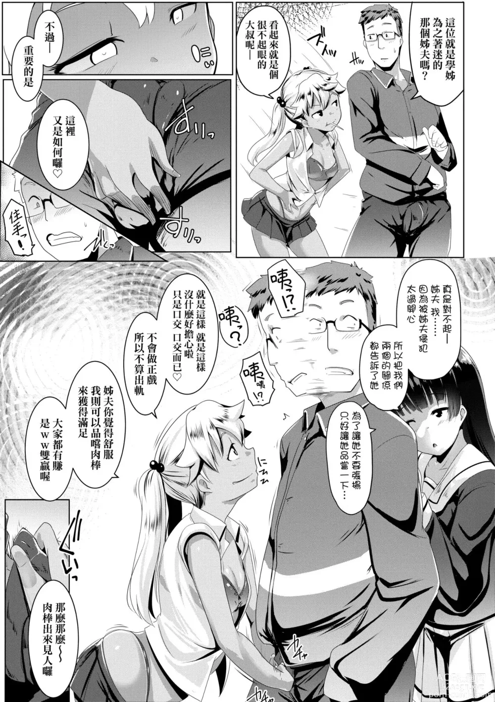 Page 32 of manga Dekiai Koubi (decensored)