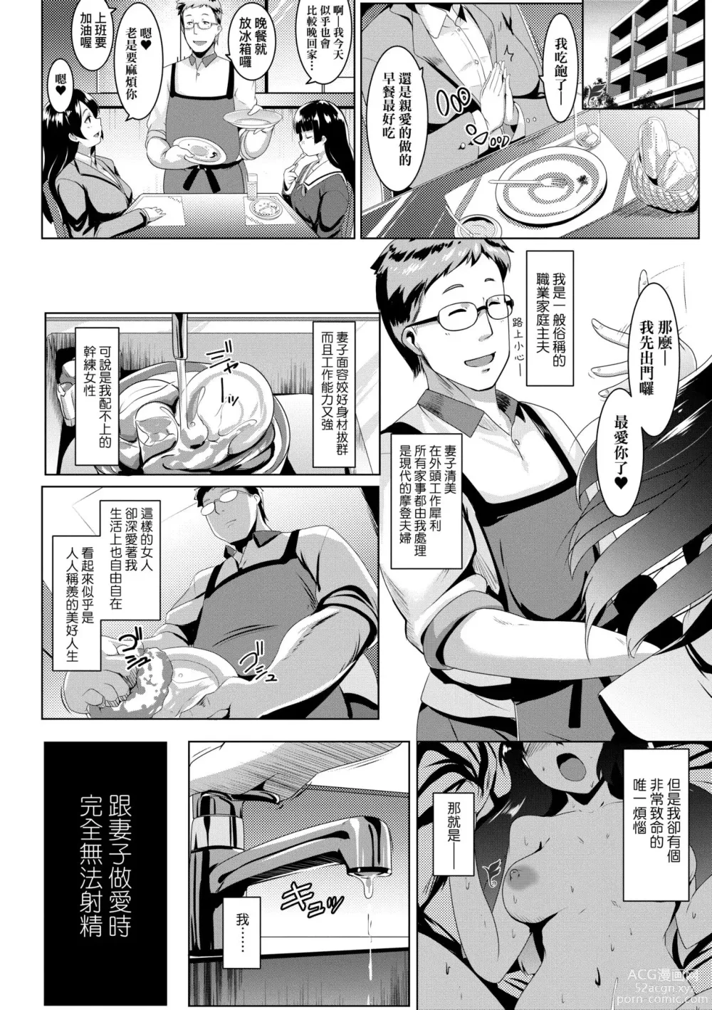 Page 9 of manga Dekiai Koubi (decensored)