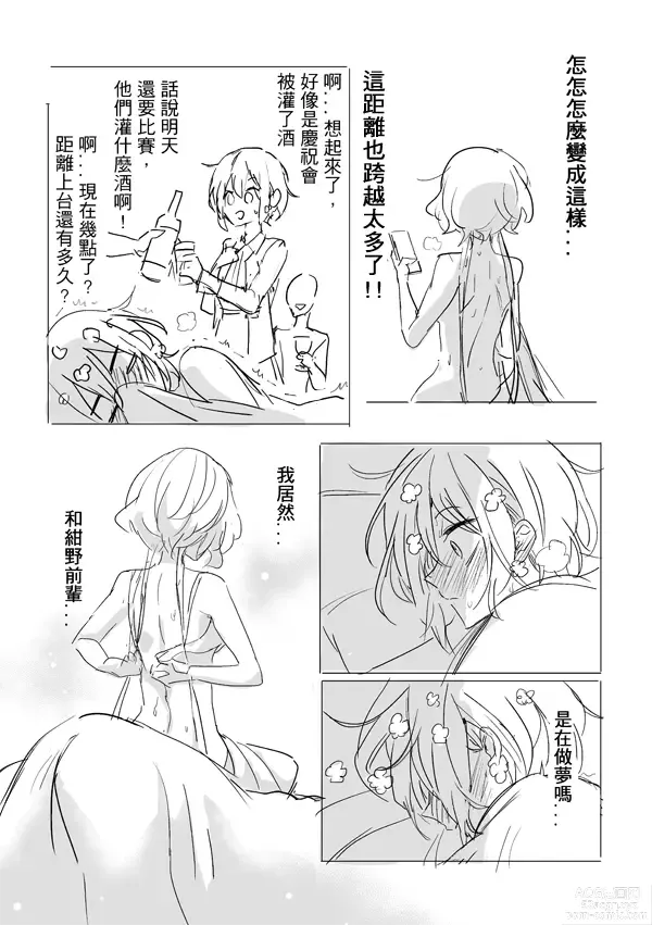 Page 12 of doujinshi 純愛コンビ現代パロ