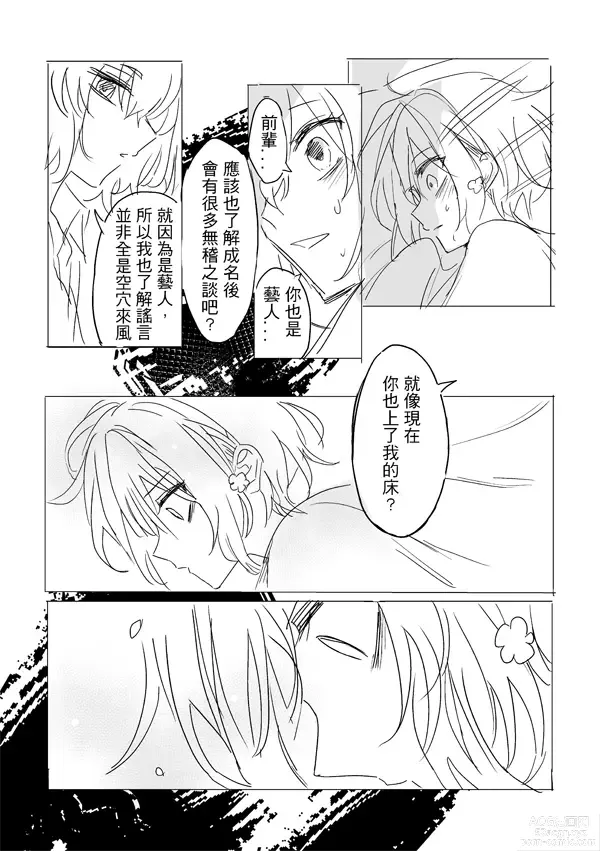 Page 14 of doujinshi 純愛コンビ現代パロ
