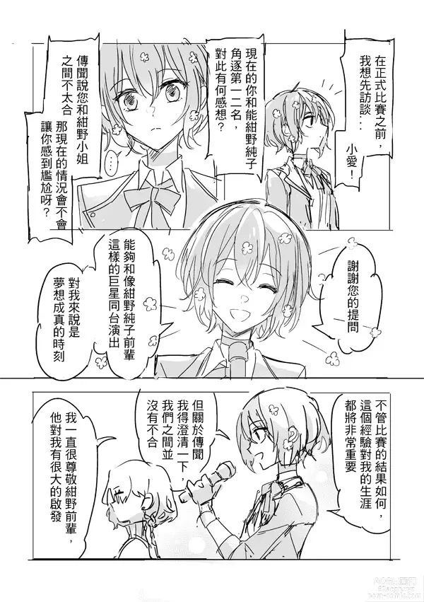Page 3 of doujinshi 純愛コンビ現代パロ
