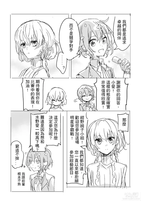 Page 4 of doujinshi 純愛コンビ現代パロ