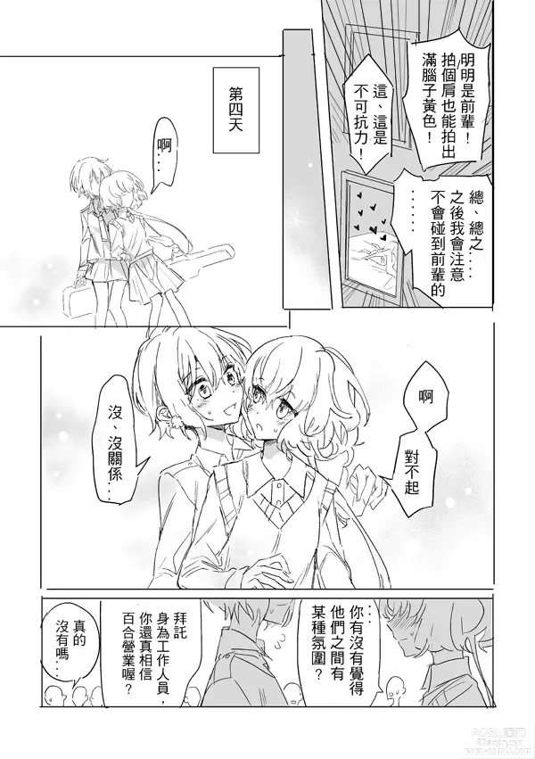 Page 32 of doujinshi 純愛コンビ現代パロ