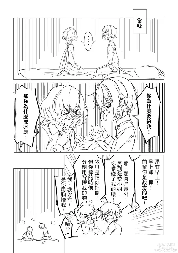 Page 33 of doujinshi 純愛コンビ現代パロ