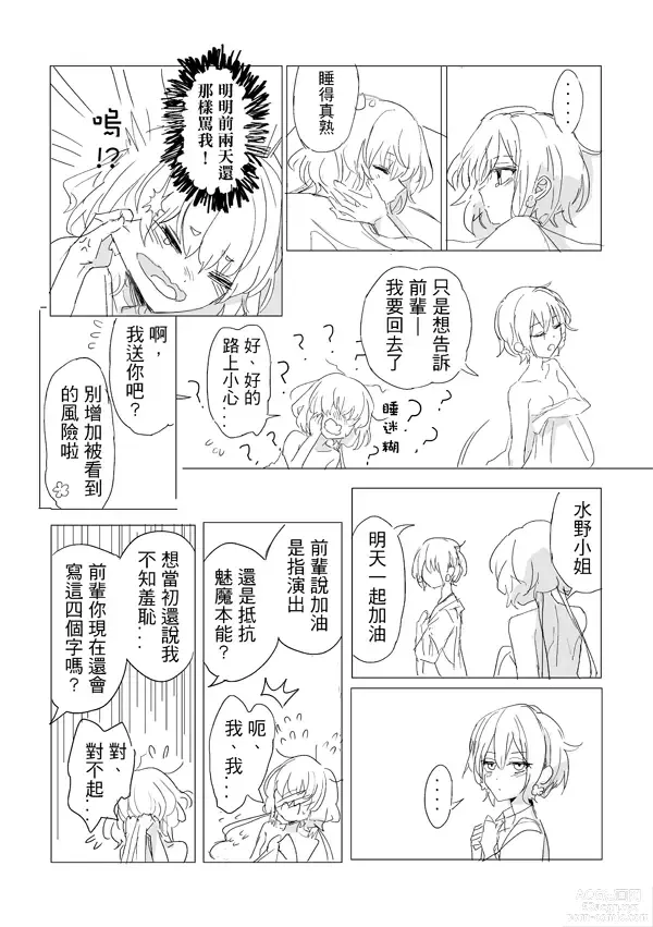 Page 39 of doujinshi 純愛コンビ現代パロ