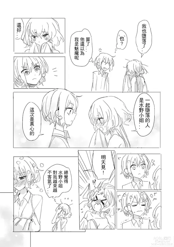 Page 40 of doujinshi 純愛コンビ現代パロ