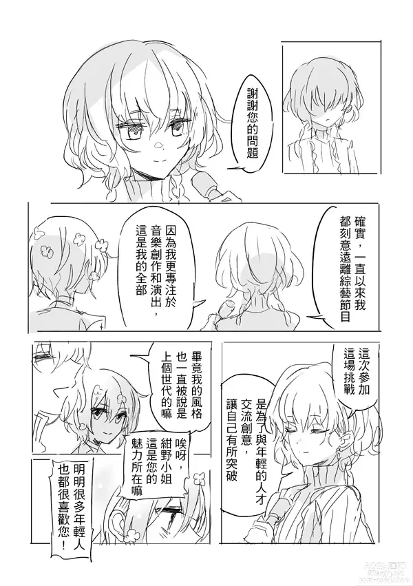 Page 5 of doujinshi 純愛コンビ現代パロ