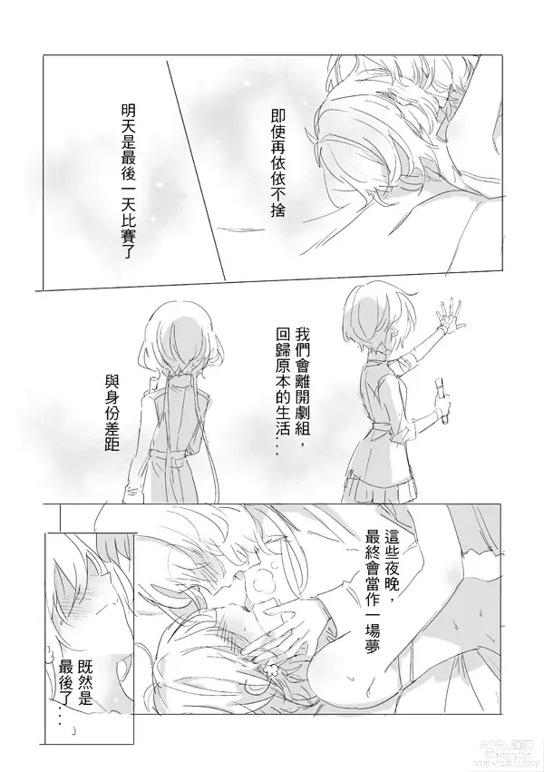 Page 51 of doujinshi 純愛コンビ現代パロ