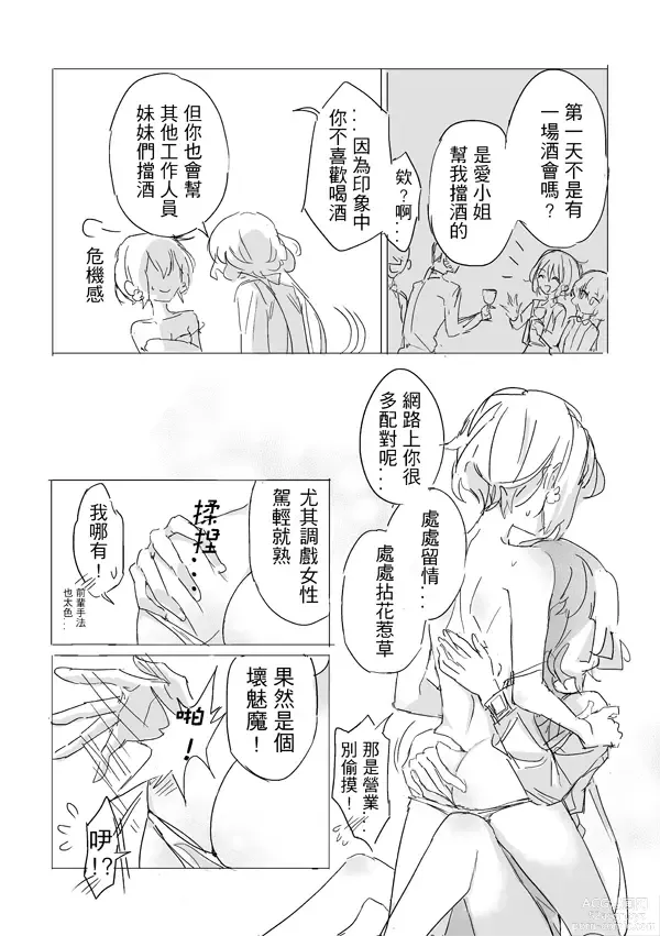 Page 54 of doujinshi 純愛コンビ現代パロ