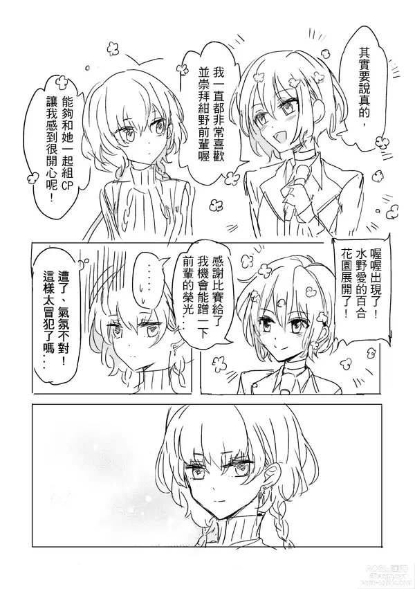 Page 7 of doujinshi 純愛コンビ現代パロ