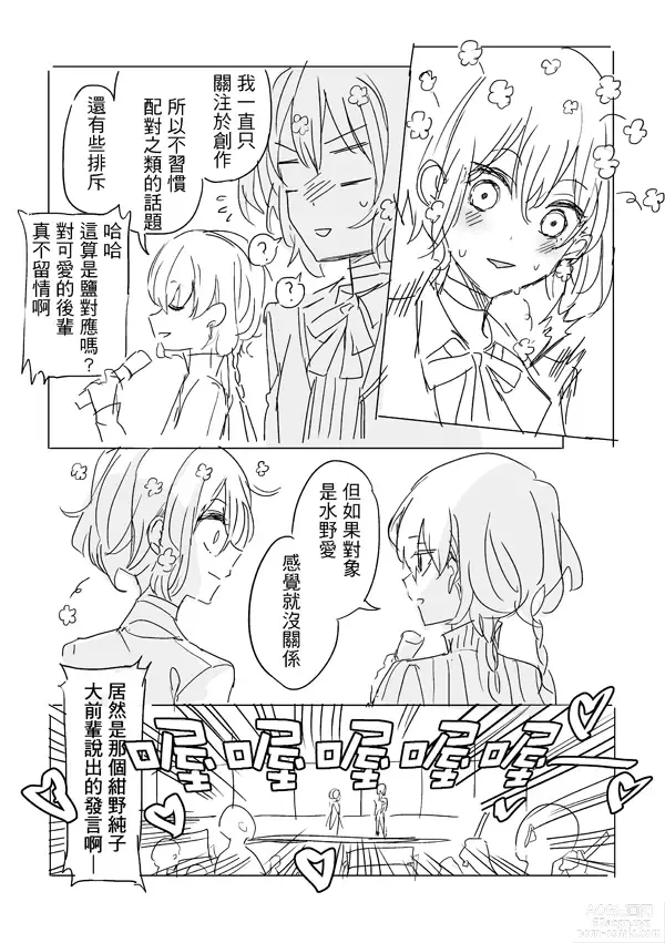 Page 8 of doujinshi 純愛コンビ現代パロ