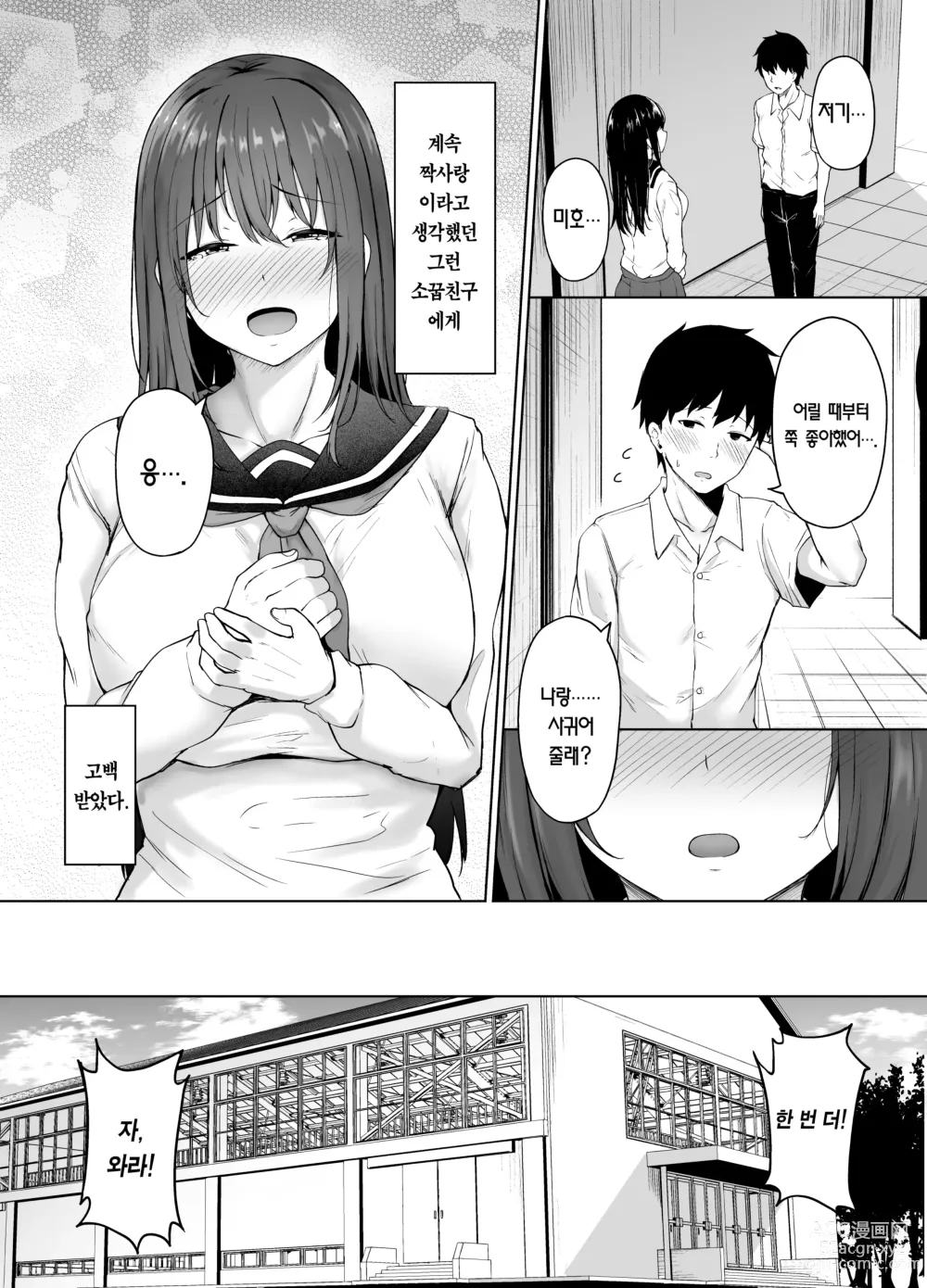 Page 3 of doujinshi 한결같은 여친이 떨어지는 순간 (decensored)
