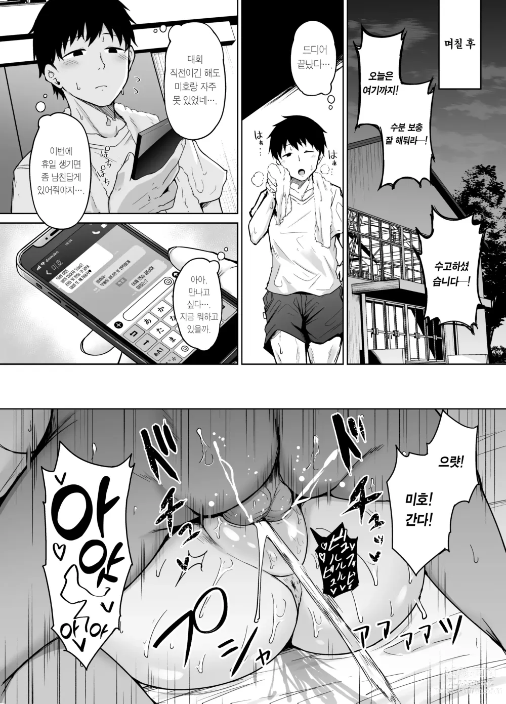 Page 21 of doujinshi 한결같은 여친이 떨어지는 순간 (decensored)