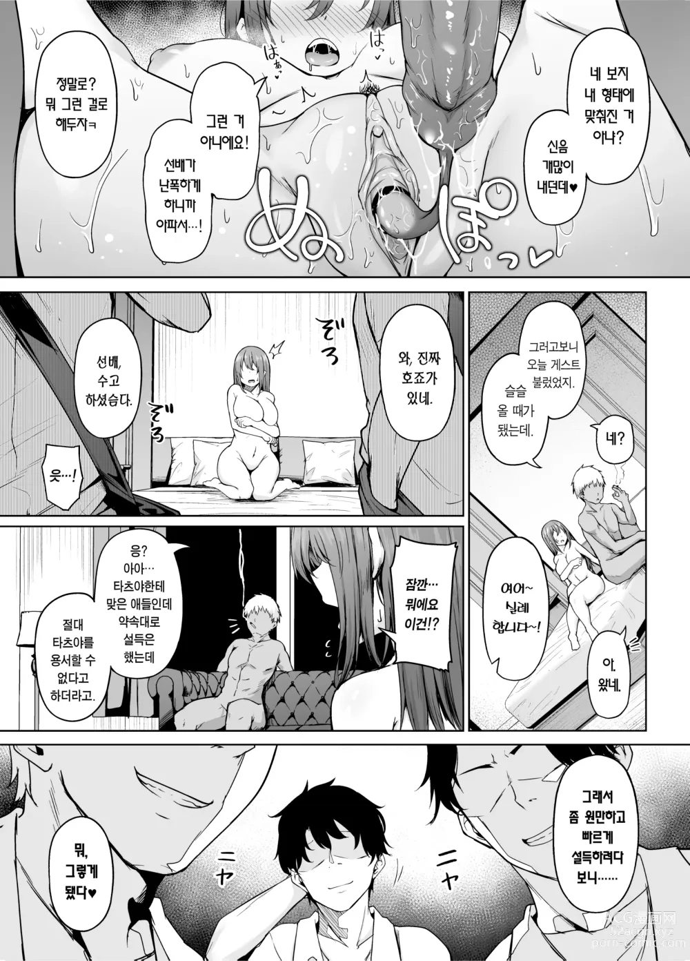 Page 22 of doujinshi 한결같은 여친이 떨어지는 순간 (decensored)