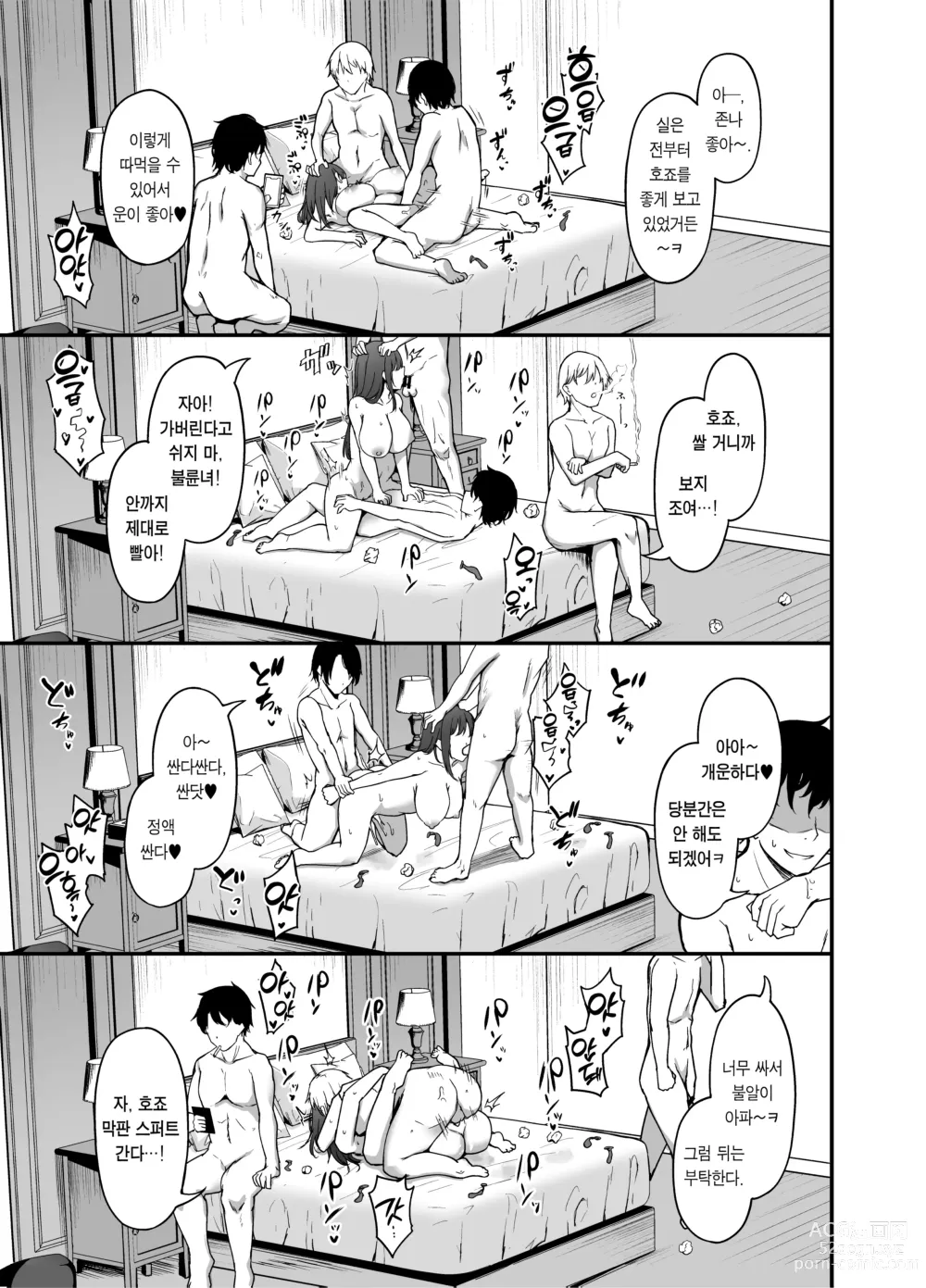 Page 26 of doujinshi 한결같은 여친이 떨어지는 순간 (decensored)