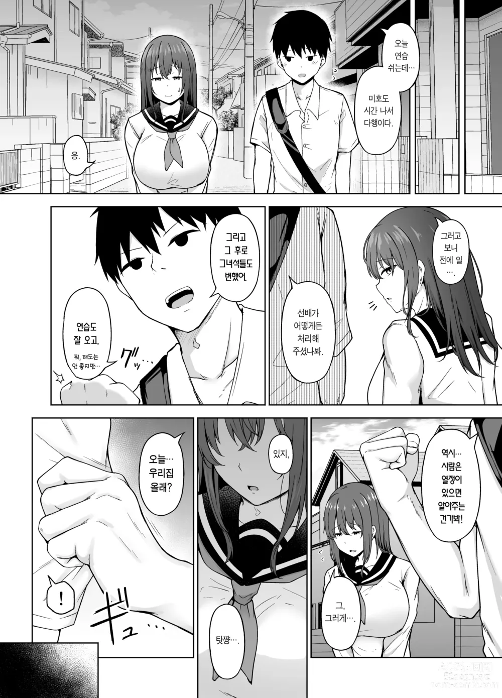 Page 29 of doujinshi 한결같은 여친이 떨어지는 순간 (decensored)