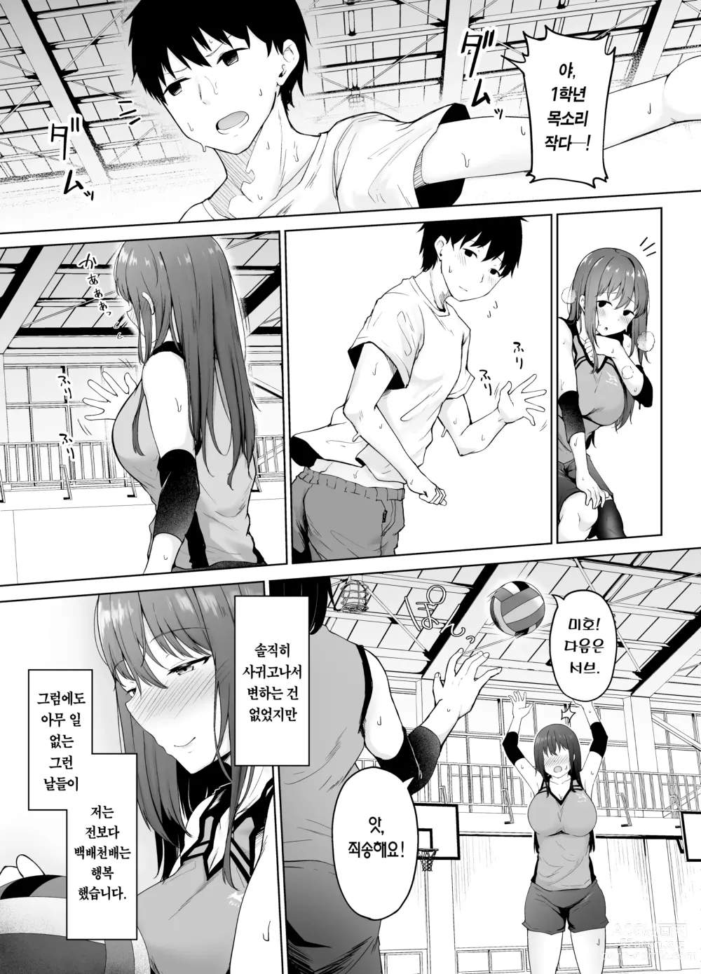 Page 4 of doujinshi 한결같은 여친이 떨어지는 순간 (decensored)