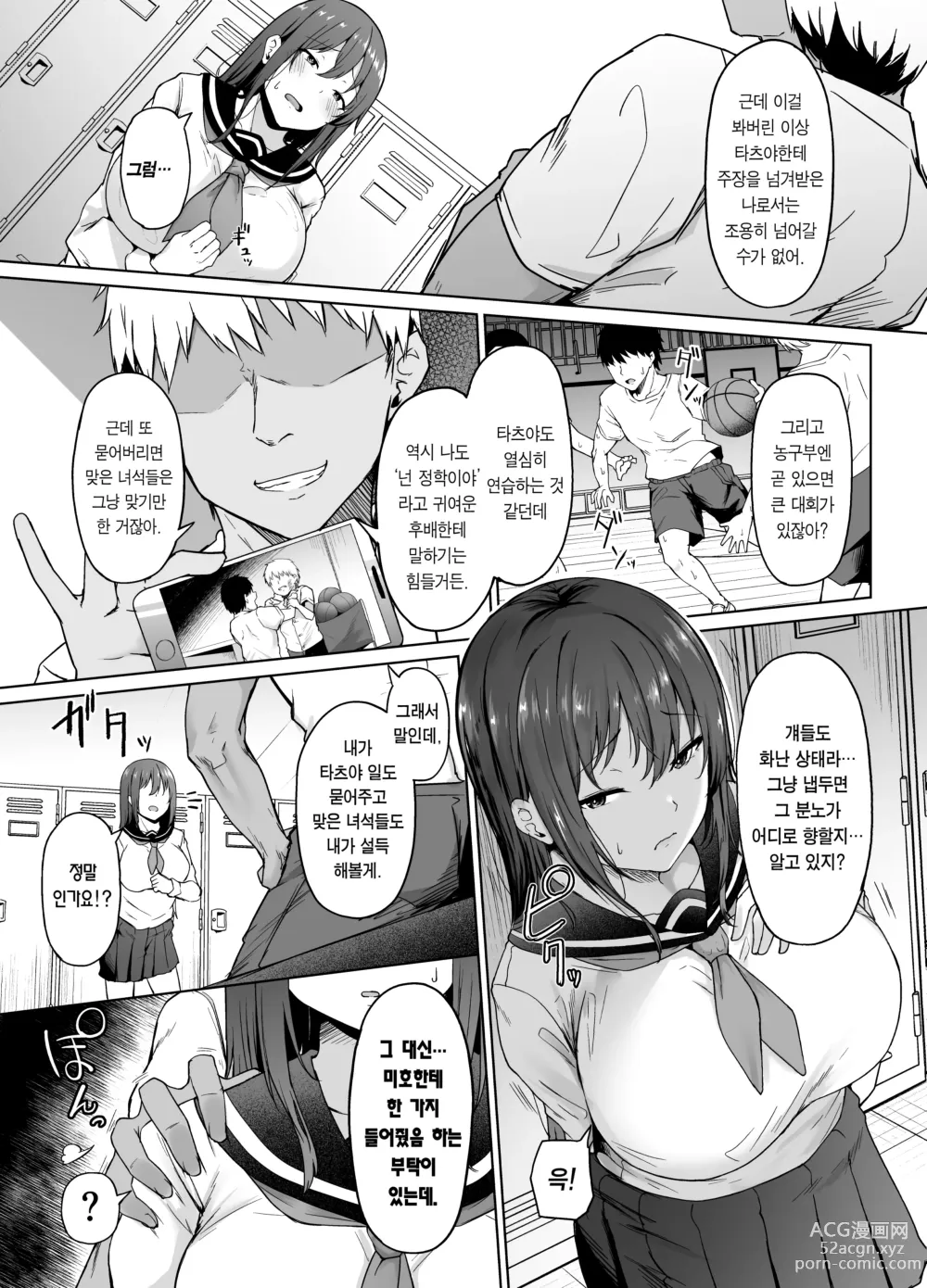 Page 6 of doujinshi 한결같은 여친이 떨어지는 순간 (decensored)