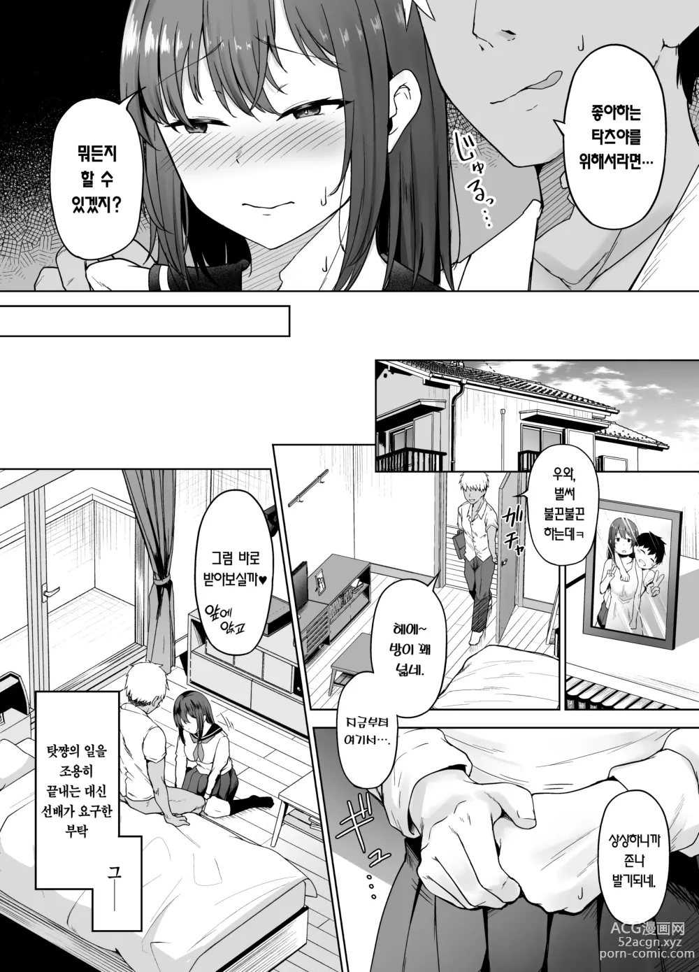 Page 7 of doujinshi 한결같은 여친이 떨어지는 순간 (decensored)