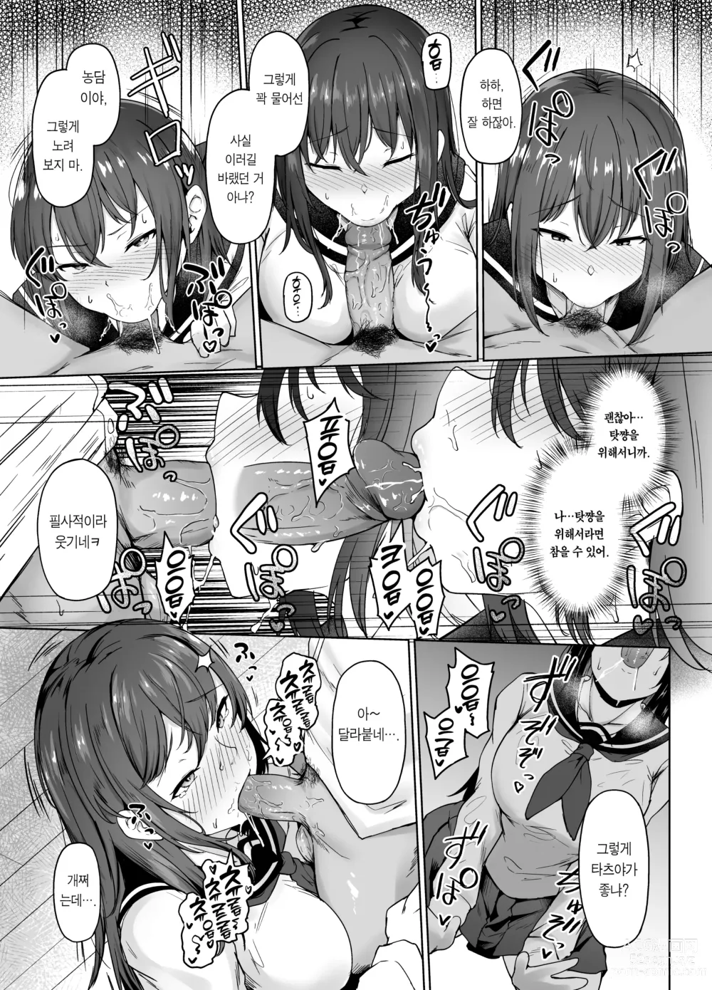 Page 10 of doujinshi 한결같은 여친이 떨어지는 순간 (decensored)