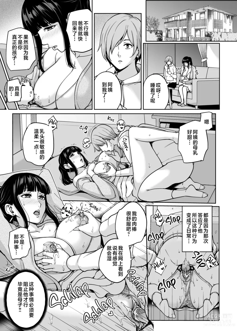 Page 36 of doujinshi IINARI MAMA 1-3 (decensored)