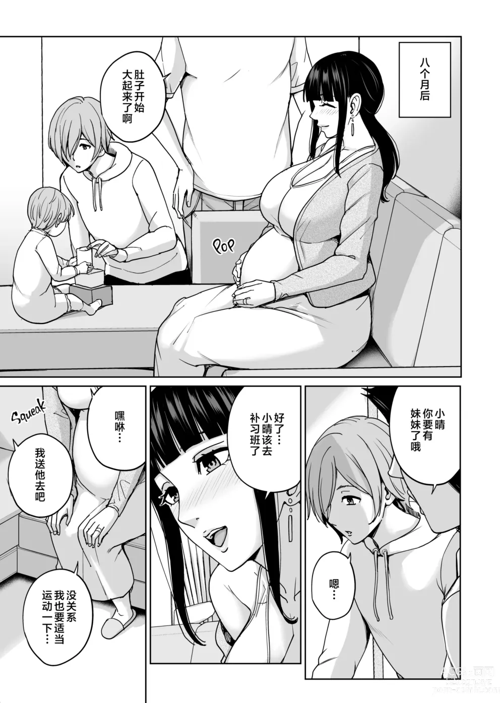 Page 88 of doujinshi IINARI MAMA 1-3 (decensored)