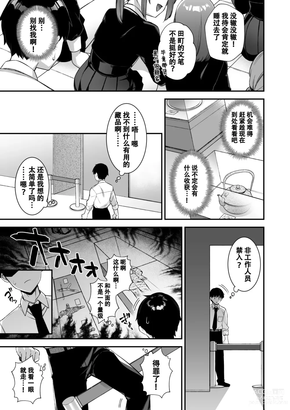 Page 12 of manga Hypnosis 3 (uncensored)