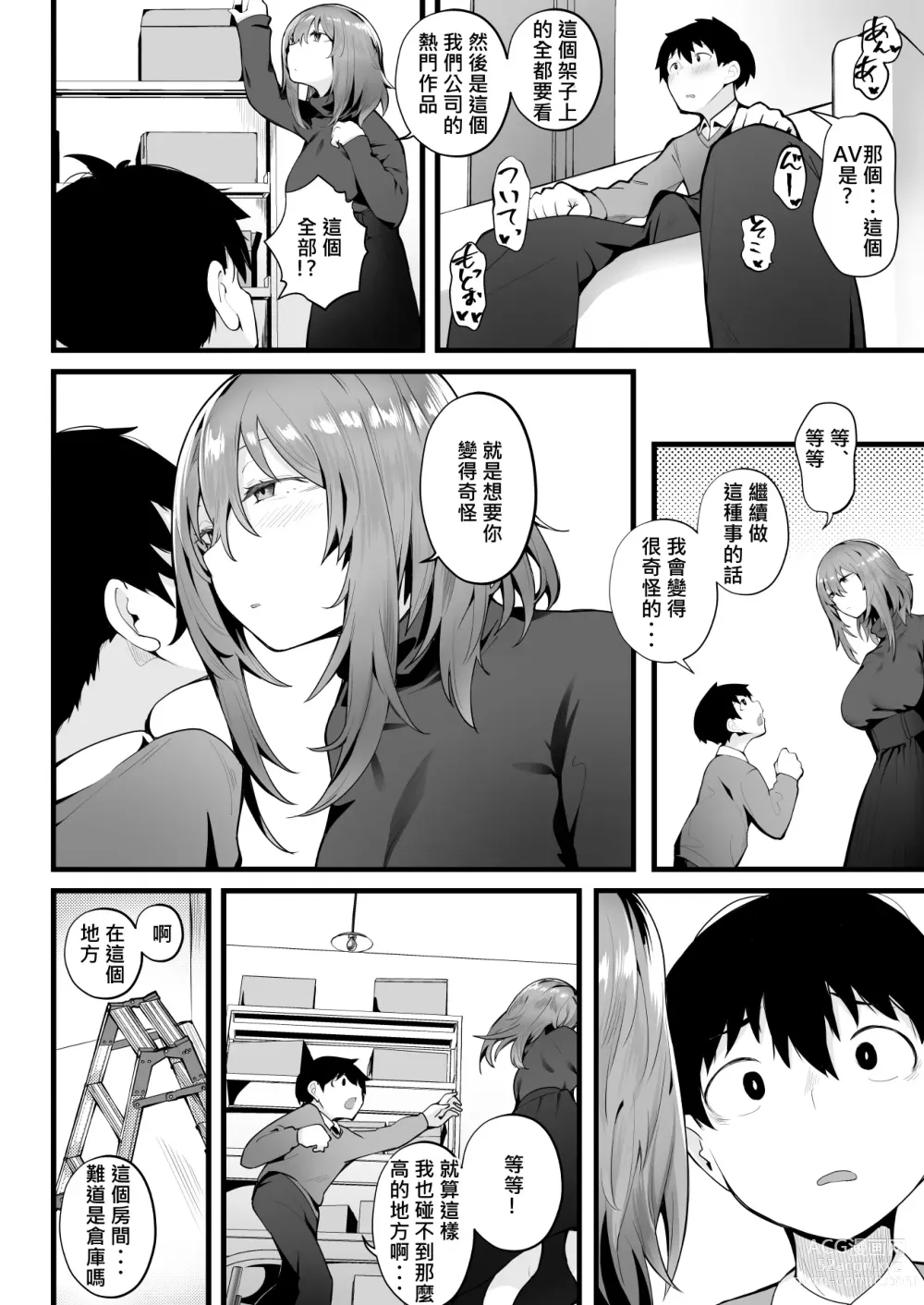 Page 12 of doujinshi Mukuchi na Koushinchou Joshi no Gyutto Shasei Kanri