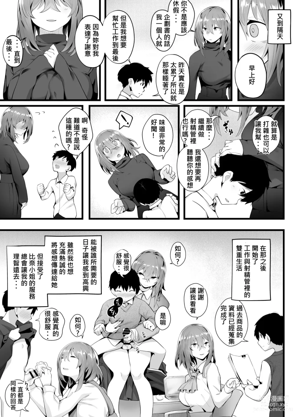 Page 31 of doujinshi Mukuchi na Koushinchou Joshi no Gyutto Shasei Kanri