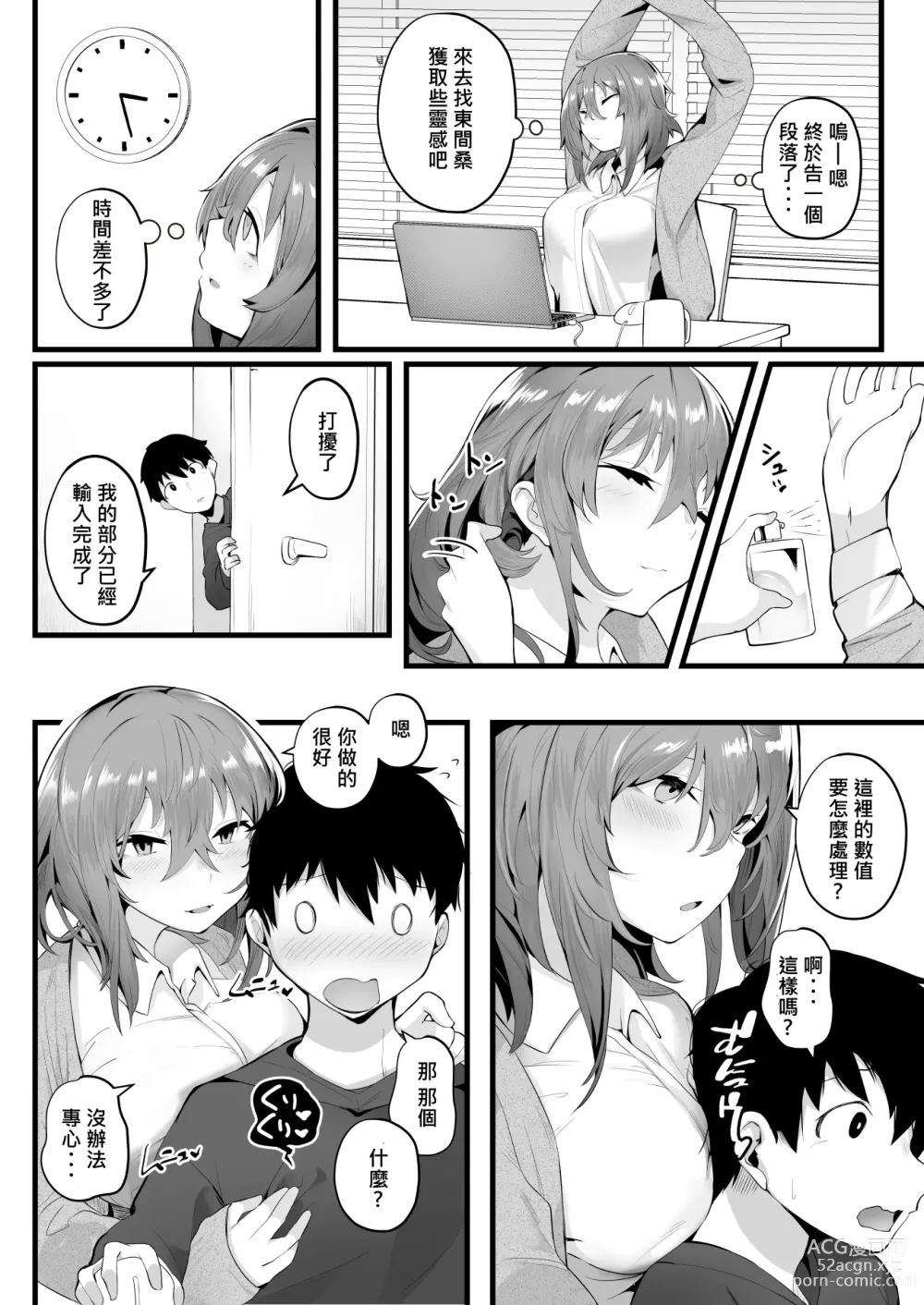 Page 32 of doujinshi Mukuchi na Koushinchou Joshi no Gyutto Shasei Kanri