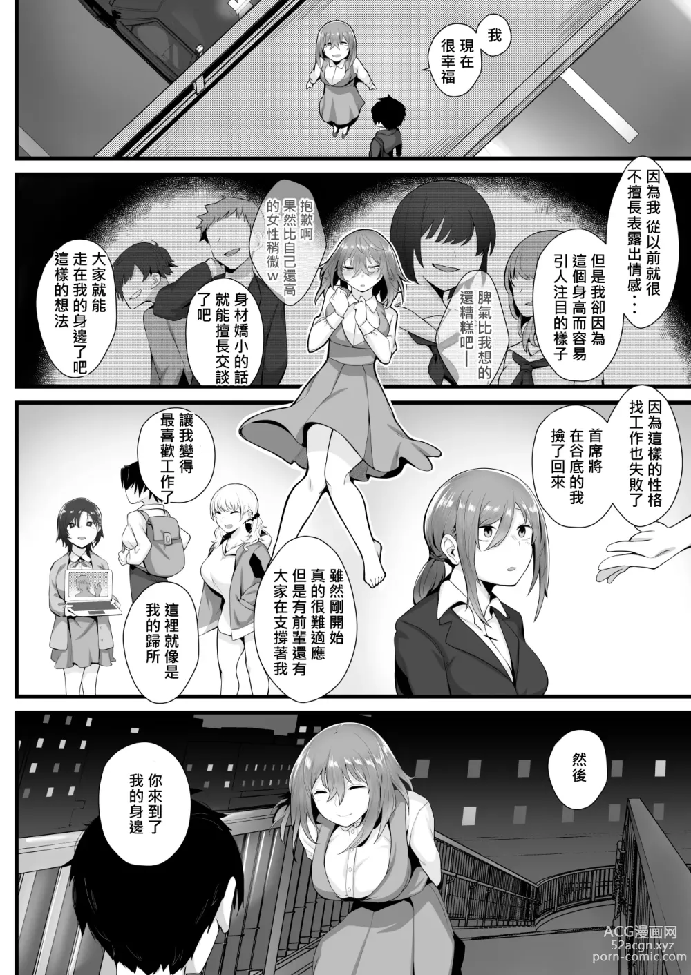 Page 64 of doujinshi Mukuchi na Koushinchou Joshi no Gyutto Shasei Kanri