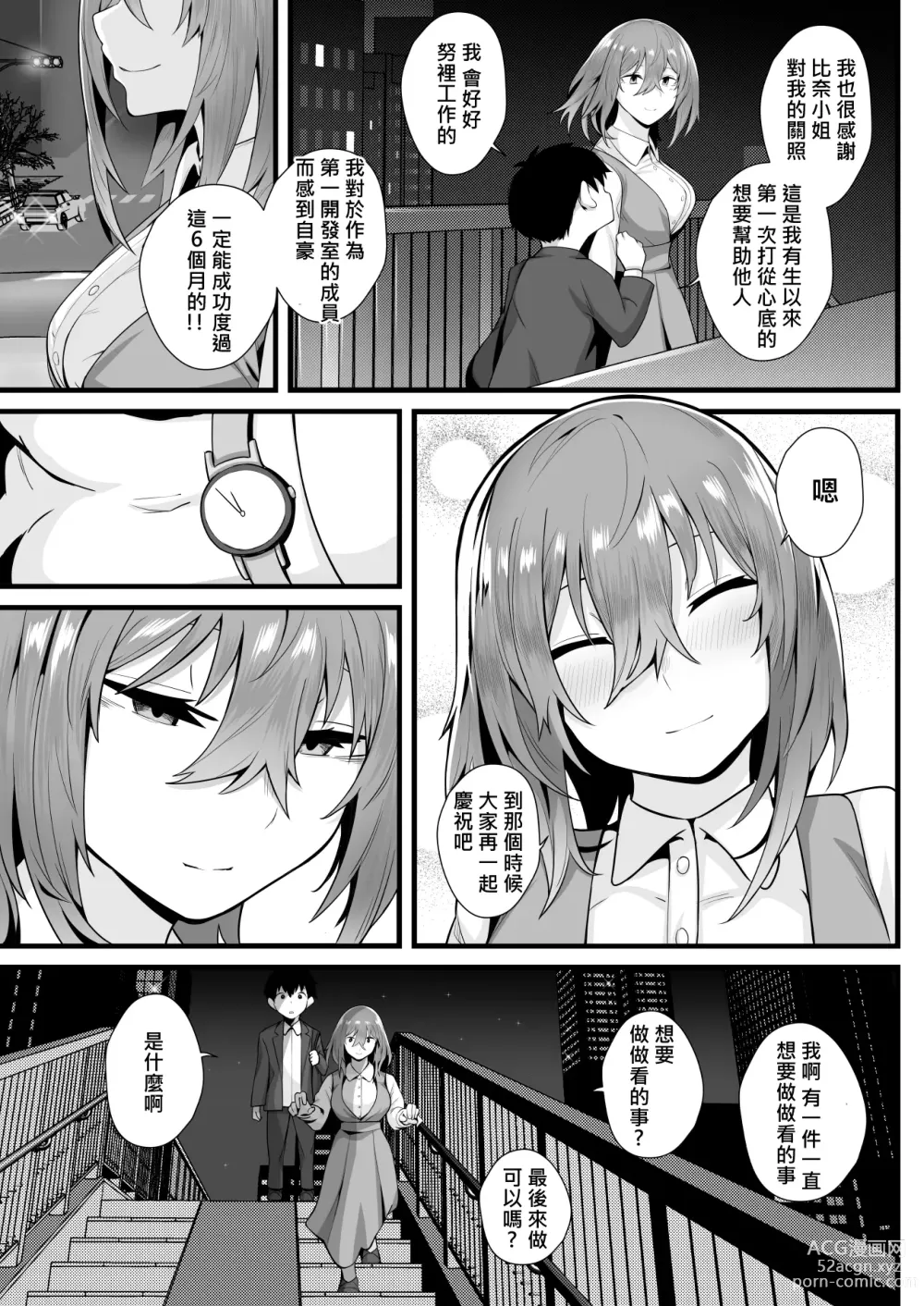 Page 65 of doujinshi Mukuchi na Koushinchou Joshi no Gyutto Shasei Kanri