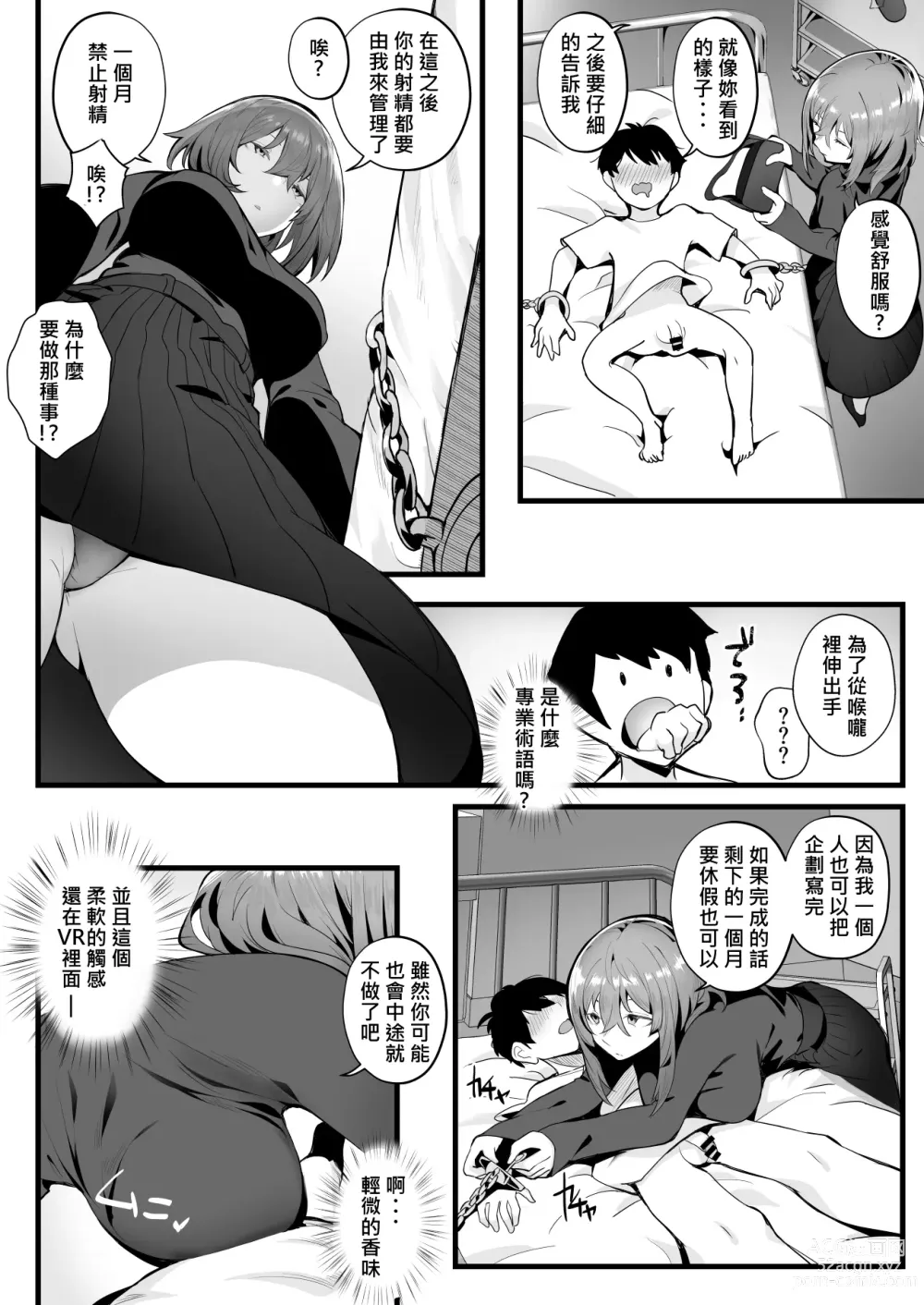 Page 10 of doujinshi Mukuchi na Koushinchou Joshi no Gyutto Shasei Kanri