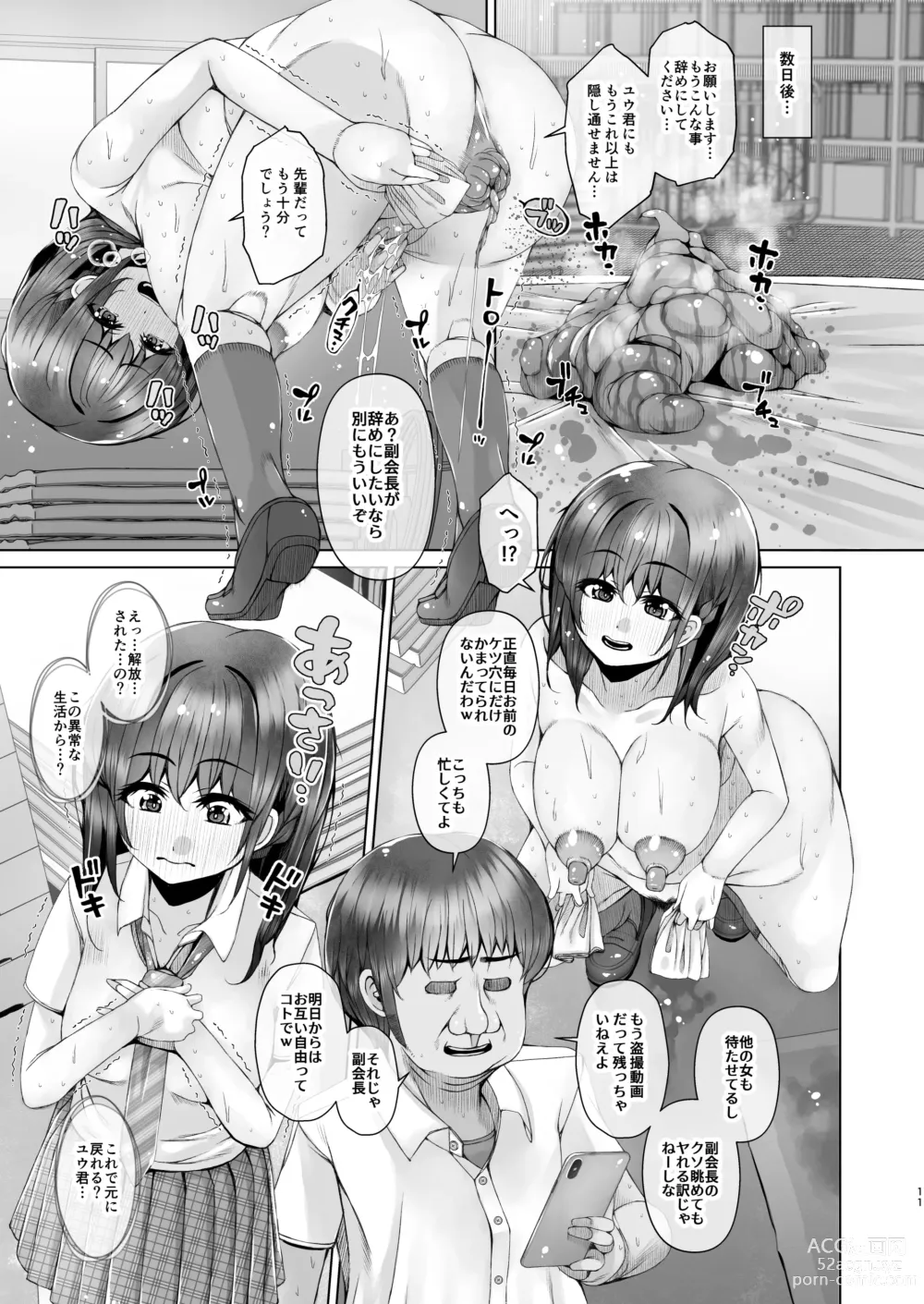 Page 11 of doujinshi Ashita Mata Taiiku Souko de 4 -Ketsumatsu-