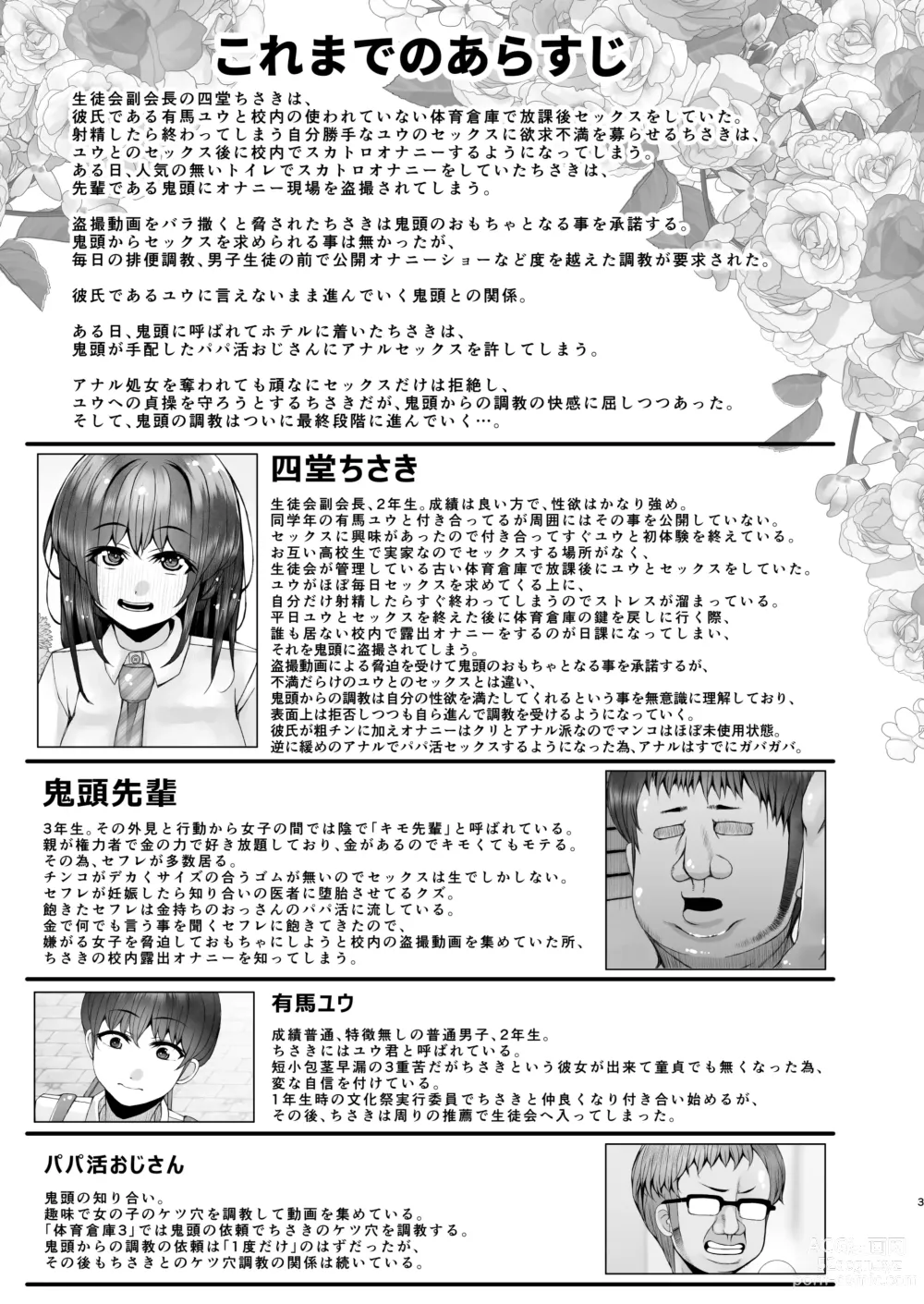 Page 3 of doujinshi Ashita Mata Taiiku Souko de 4 -Ketsumatsu-
