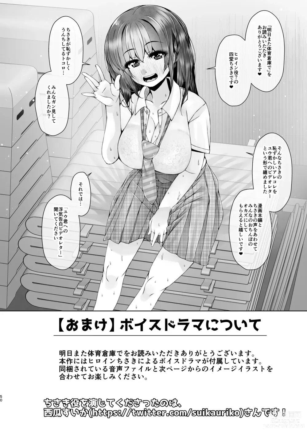 Page 50 of doujinshi Ashita Mata Taiiku Souko de 4 -Ketsumatsu-