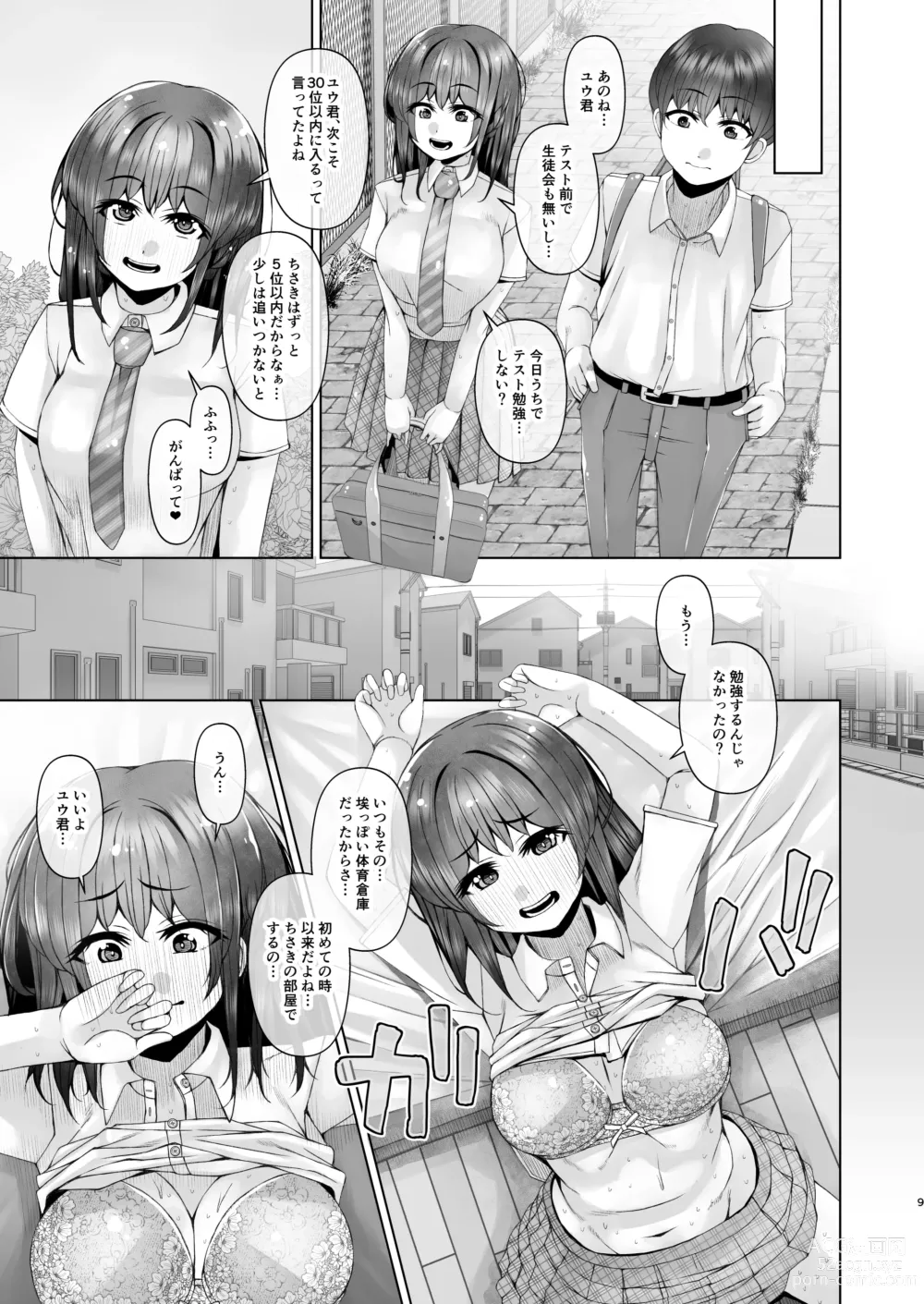 Page 9 of doujinshi Ashita Mata Taiiku Souko de 4 -Ketsumatsu-