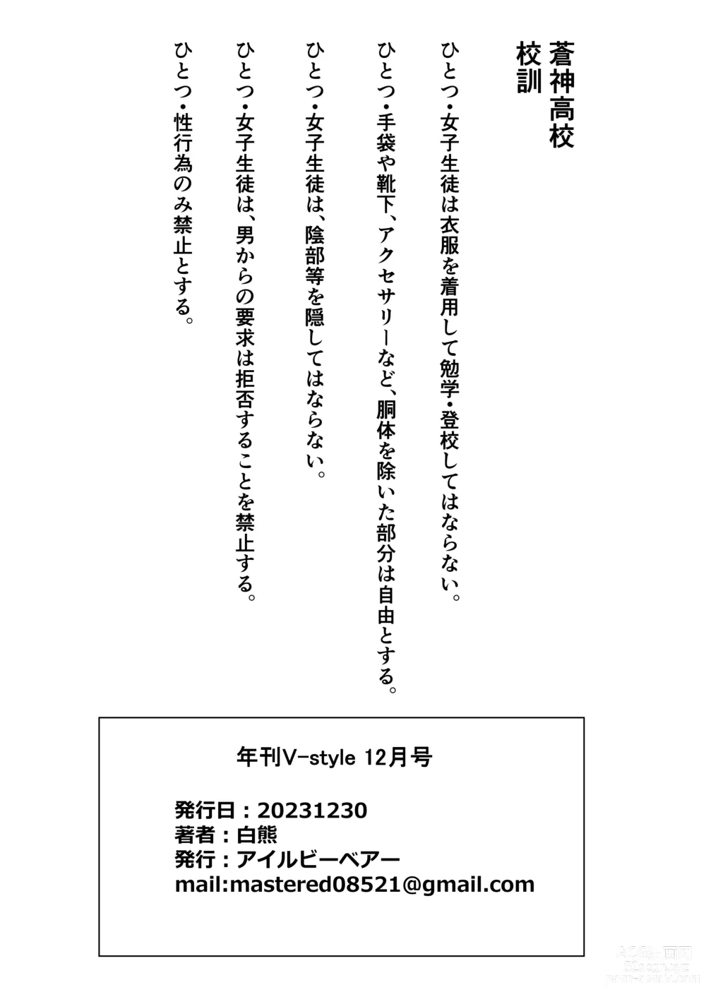 Page 30 of doujinshi Nenkan V-style 12 Gatsu Go