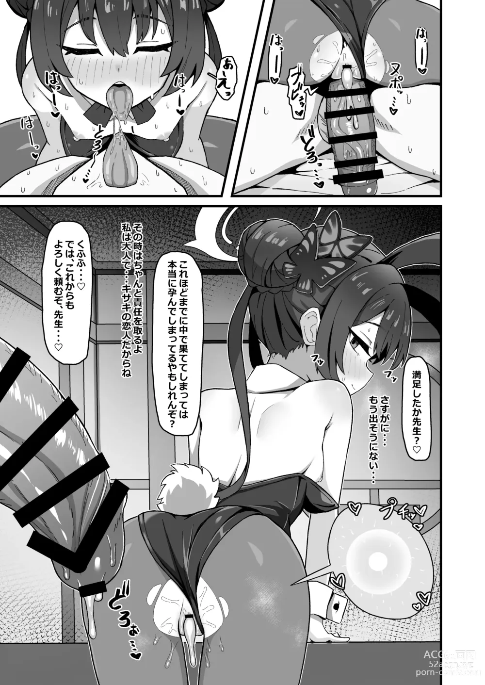 Page 21 of doujinshi Monshu no Mitsu Jou