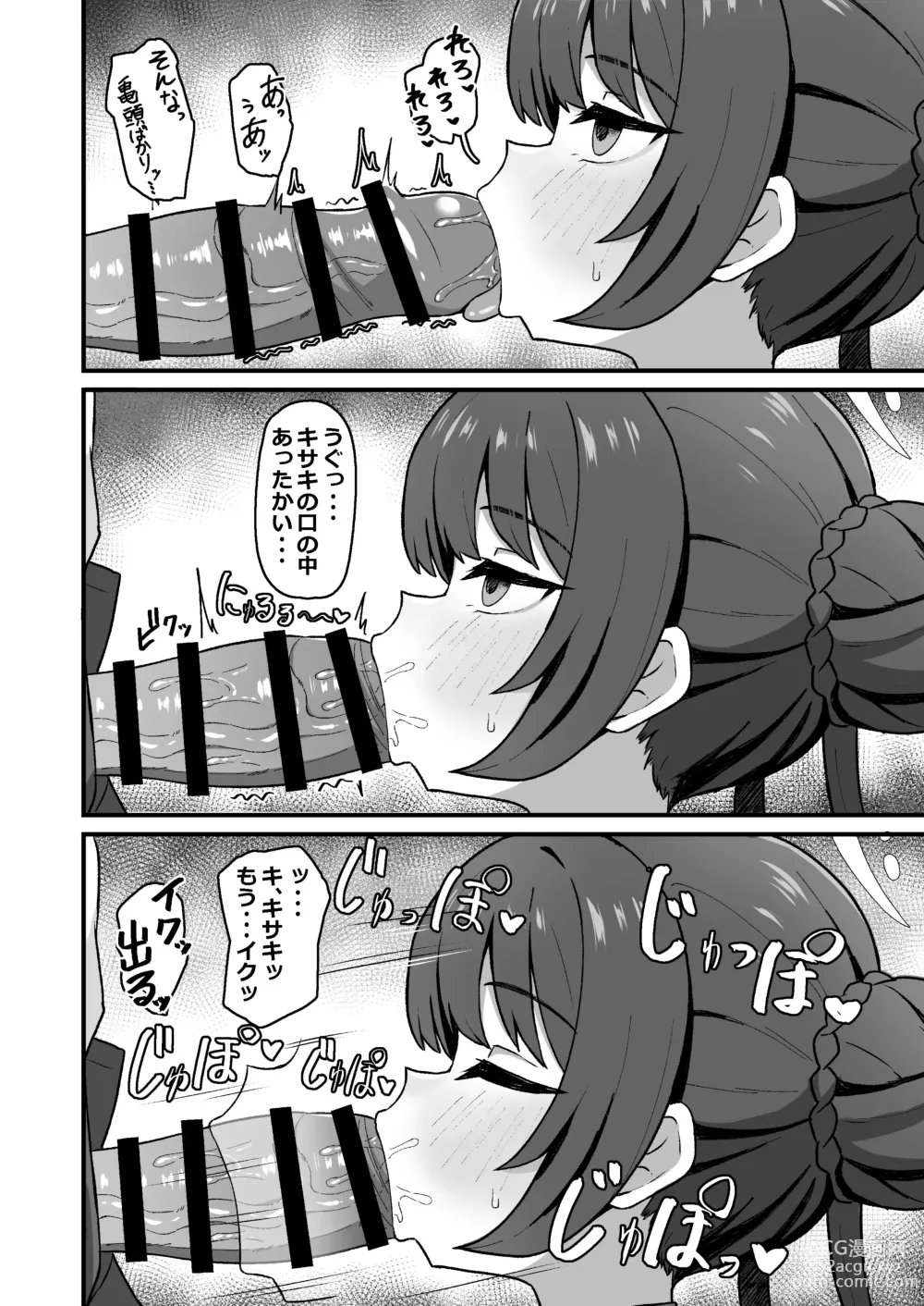 Page 6 of doujinshi Monshu no Mitsu Jou